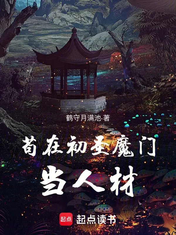 Cẩu Tại Sơ Thánh Ma Môn Làm Nhân Tài